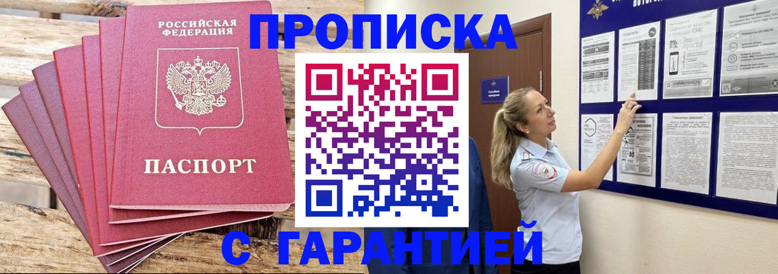 прописка от собственника в Амурской области