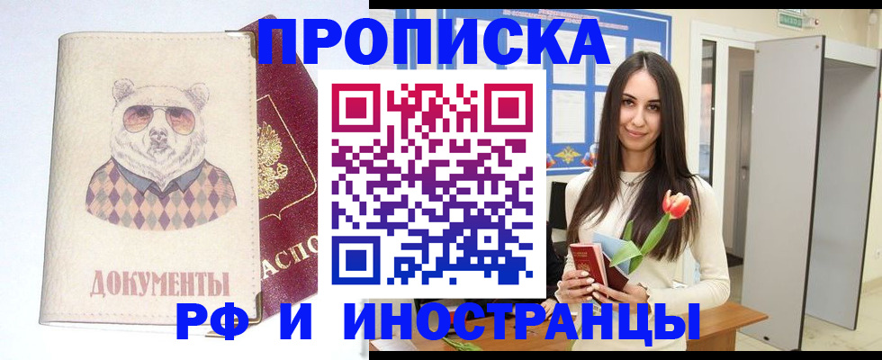 прописка для кредита в Амурской области