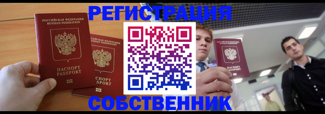 временная регистрация в Амурской области