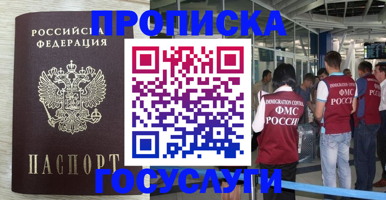 миграционный учет в Амурской области