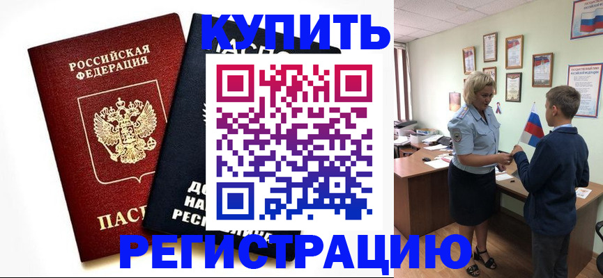 миграционный учет в Амурской области