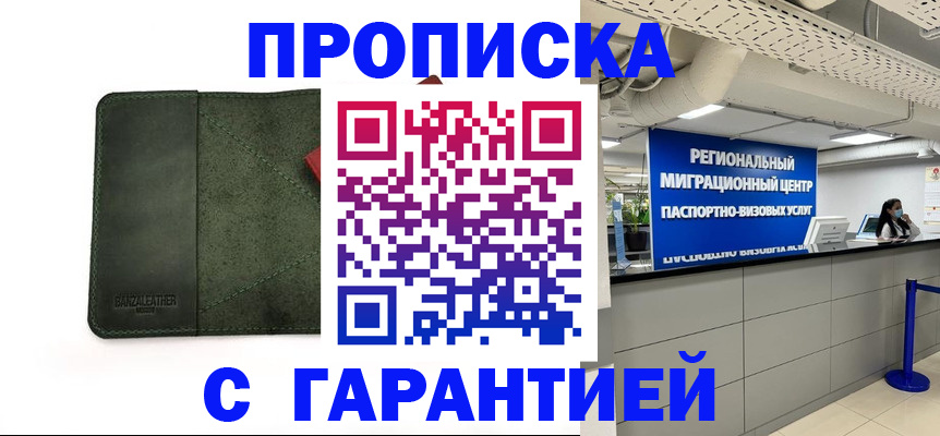 временная прописка в Амурской области