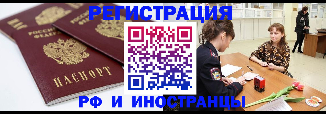 временная регистрация законно в Амурской области