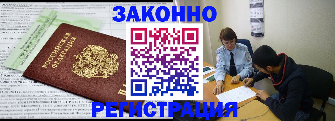 временная регистрация купить в Амурской области